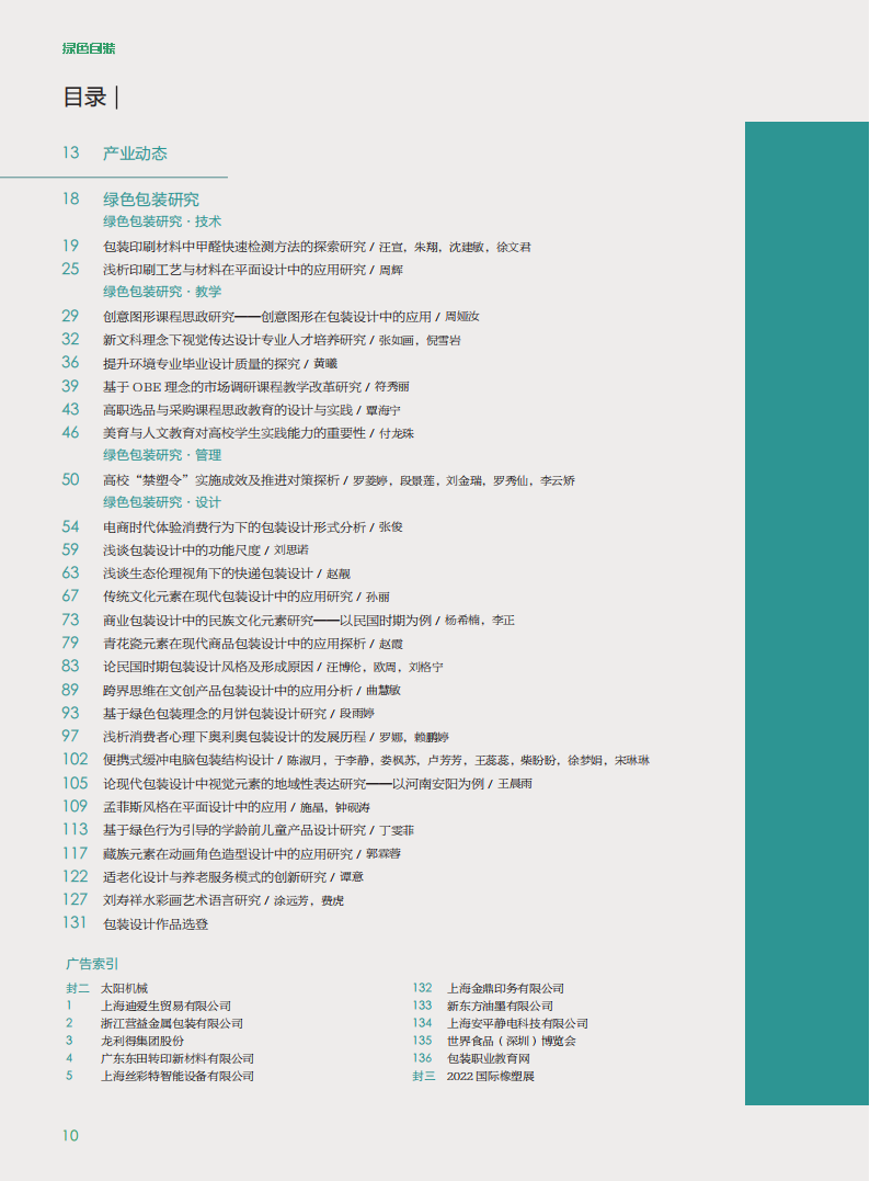 《绿色包装》2022年02月  总第74期