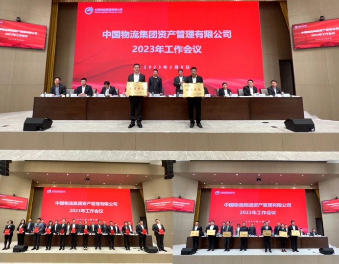 资产公司召开2023年岁情聚会会议