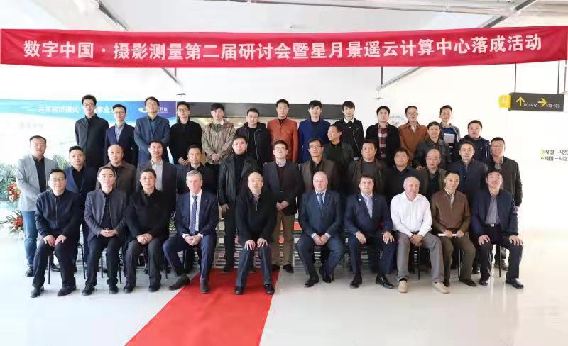 数字中国·摄影测量第二届研讨会暨星月伟易博云计算中心 落成活动在南京取得圆满成功