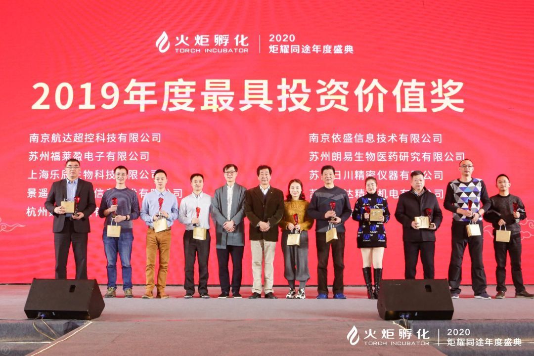 伟易博荣获火炬孵化2019年度最具投资价值企业