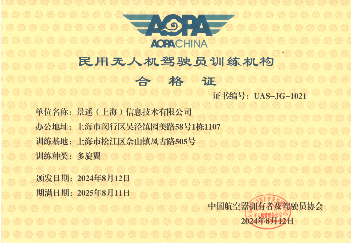 伟易博喜获AOPA CAAC无人机培训认证，开启无人机教育新篇章